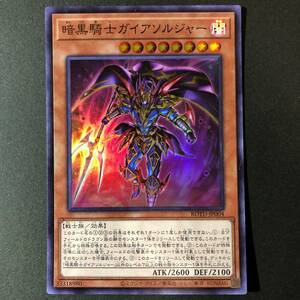 遊戯王 暗黒騎士ガイアソルジャー スーパーレア ROTD-JP004