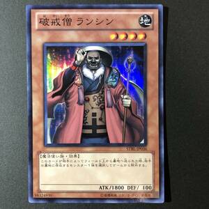 遊戯王 破戒僧ランシン スーパーレア STBL-JP036