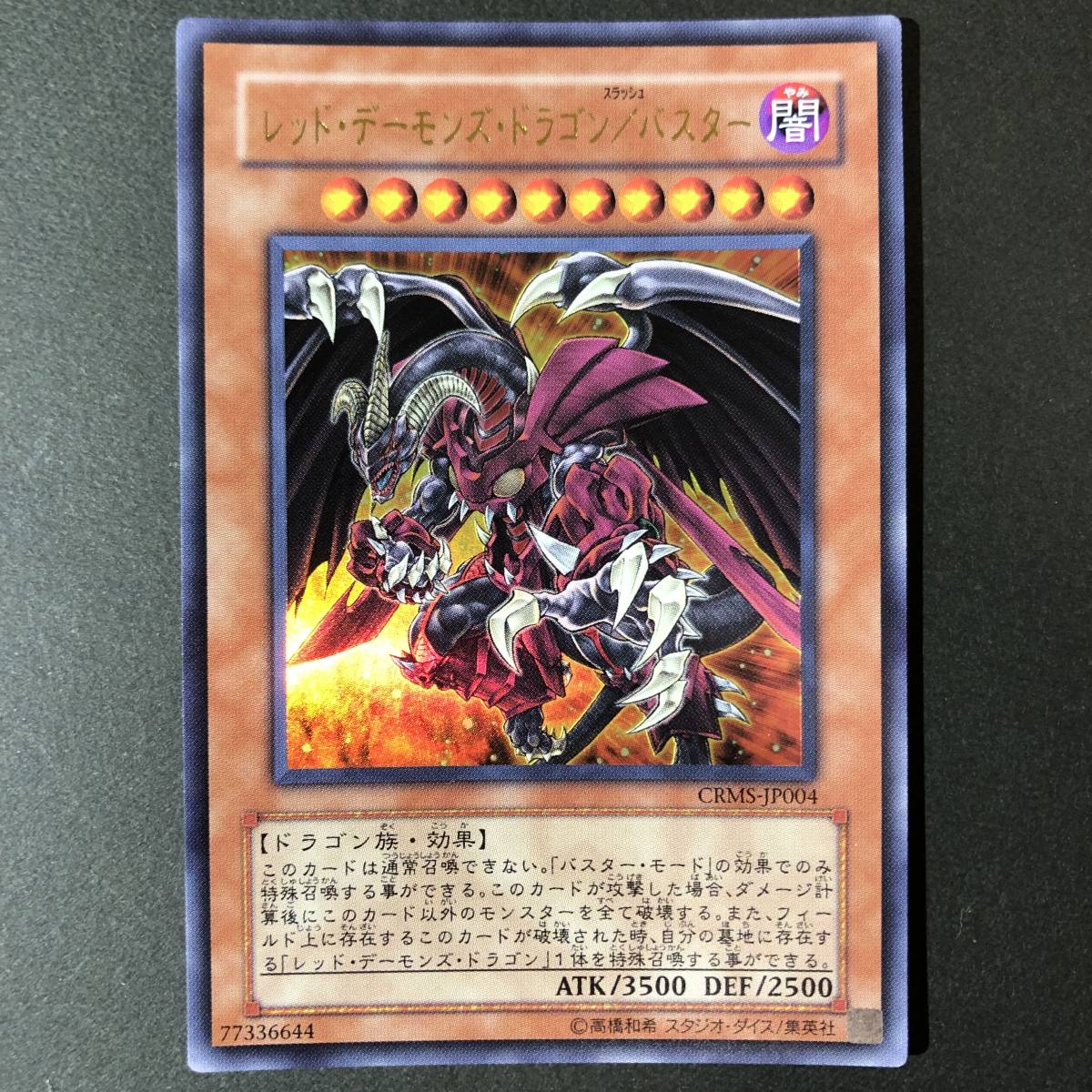 ヤフオク! -「遊戯王レッドデーモンズドラゴン」の落札相場・落札価格 ヤフオク! -「遊戯王レッドデーモンズドラゴン」の落札相場・落札価格