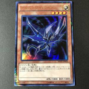 遊戯王 アサルトワイバーン KCウルトラ MVP1-JP003