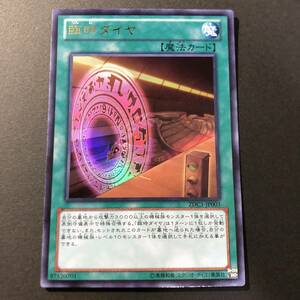 遊戯王 臨時ダイヤ ウルトラレア ZDC1-JP003