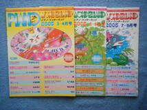 即決 ピアノ・ワンダーランド 中古本3冊まとめてクリックポスト発送 ピアノ楽譜 「2003.3・4月号 」「2003.5・6月号」「2003.7・8月号」_画像1