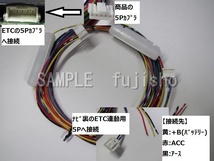 トヨタ純正ETC/イクリプスETC111、ETC108、ETC107、ETC105、ETC104、ETC101用　イクリプスナビ5P連動ハーネス_画像3