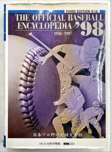 日本プロ野球記録大百科1936→1997