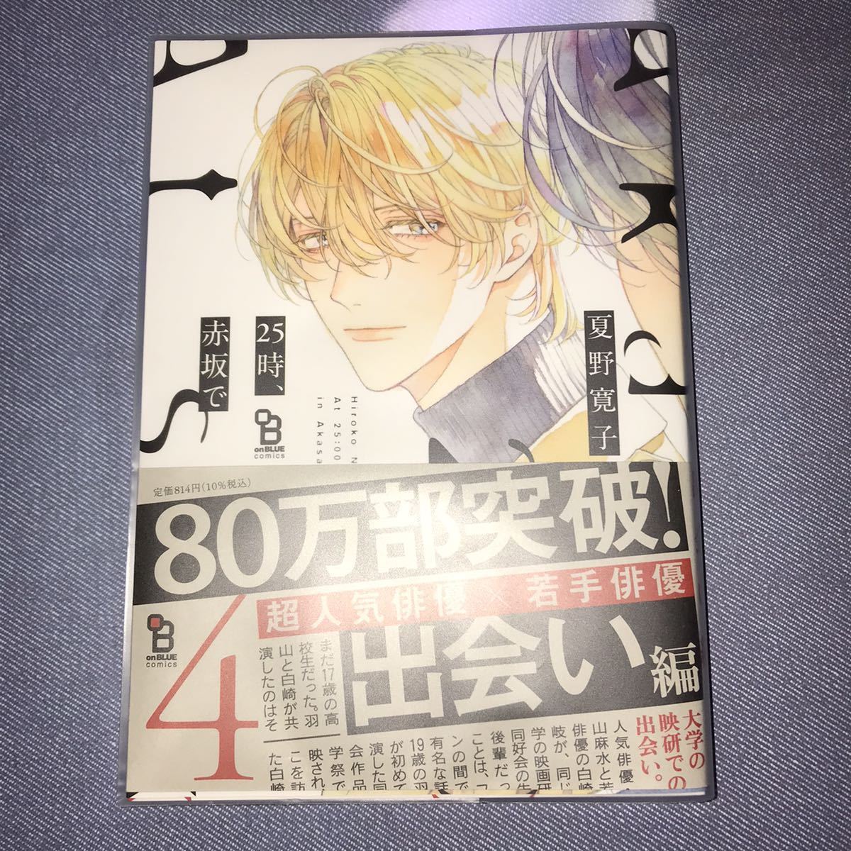 25時、赤坂で 夏野寛子 高精細複製原画 直筆サイン入り マンガ展 額縁-