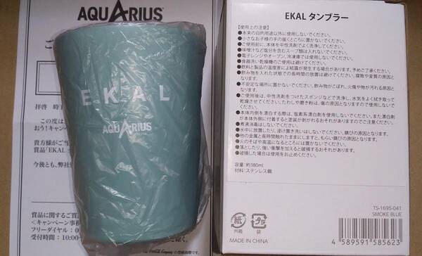 EKAL タンブラー　新品未使用　当選品　コカコーラ　アクエリアス　キャンペーン　懸賞　非売品