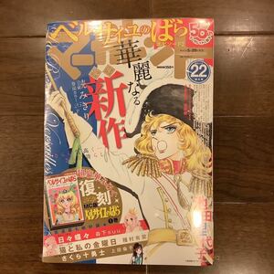 マーガレット 創刊50周年　ベルサイユのばら 華麗なる完全新作　復刻版1巻付き