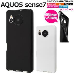 アクオス//AQUOS sense7 SH-53C/SHG10 カラーソフトケース