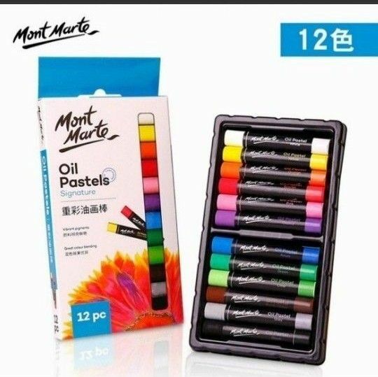 【売り尽くし】MontMarte オイルパステル 12色セット コンテ パステル 油絵棒