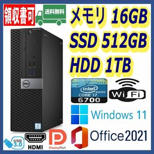 ★DELL★小型★超高速 i7-6700(4.0Gx8)/新品SSD(M.2)512GB+大容量HDD1TB/大容量16GBメモリ/Wi-Fi/USB3.1/HDMI/Windows 11/MS Office 2021★