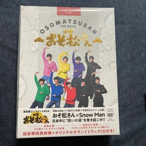 超豪華コンプリート BOX (DVD) (初回仕様/取) Snow Man 4DVD+CD/映画 「おそ松さん」 