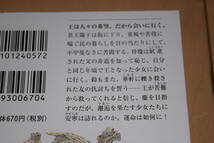 新潮文庫「十二国記 風の万里黎明の空 下巻」エピソード４ 小野不由美 新潮社 帯付き_画像4