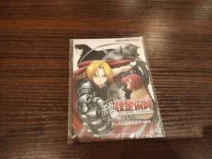 鋼の錬金術師 ―翔べない天使― 応募者全員サービス テレフォンカード/FULLMETAL ALCHEMIST 荒川弘 月刊少年ガンガン ハガレン テレカ