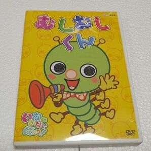NHK いないいないばぁっ! むしむしくんDVD