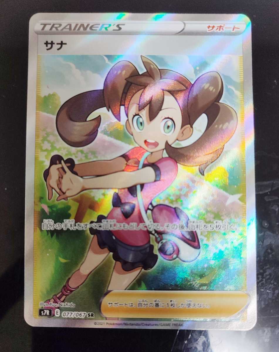サナ ポケモンカードの値段と価格推移は?|300件の売買情報を集計した サナ ポケモンカードの値段と価格推移は?|300件の売買情報を集計した