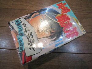 山崎銀次郎　　　１ （ジャンプコミックス） 本宮　ひろ志