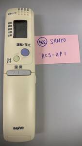 【中古品 562 】★SANYO/三洋電機　RCS-ZP1