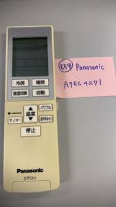 【中古品 559 】★ Panasonic　パナソニック　A75C4271