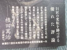 紀田順一郎『乱歩彷徨：なぜ読み継がれるのか』江戸川乱歩の戦前・戦中・戦後 時代精神史 怪人二十面相 / 評論 評伝_画像3