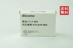 【未使用品/送料無料】NTT docomo N21 電池パック 1.8K2206_63