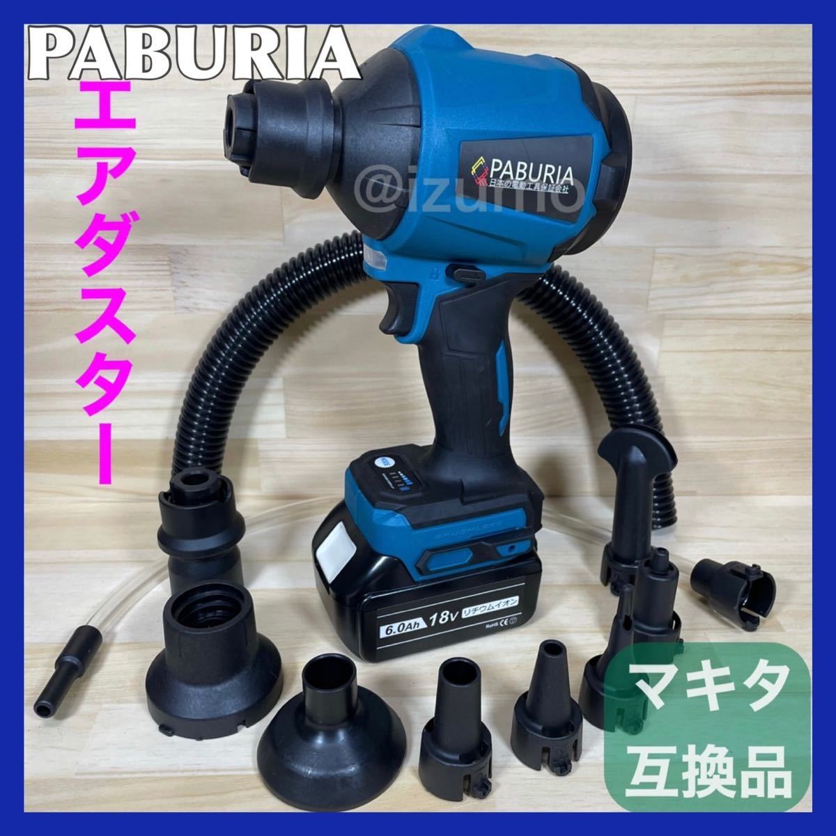 PABURIA 紫 180Nm マキタ互換 18vインパクト 通販