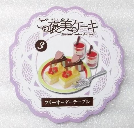ヤフオク! -「リーメント ご褒美ケーキ」の落札相場・落札価格