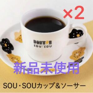 特別最終価格【ドトール×sousou】カップ&ソーサー（2個）★限定品★値下げ不可