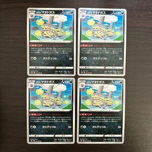 ガラルマタドガス 4枚セット ポケモンカード ポケカ エナジーファクトリー