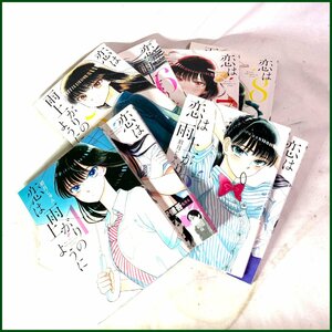 中古コミック ●恋は雨上がりのように● 1~8巻 眉月じゅん 一部帯付き 単行本