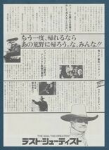 チラシ■1979年【ラスト・シューティスト】[ B ランク ] 都内 館名入り/ドン・シーゲル ジョン・ウェイン ジェームズ・スチュワート_画像2