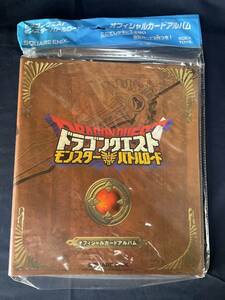 ドラゴンクエスト モンスターバトルロード☆オフィシャルカードアルバム☆ファイル・ポケット☆限定カード 2枚☆新品・未開封・廃版・レア