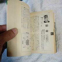 三国志 群雄データファイル (知的生きかた文庫) 「歴史読本」編集部 9784837908524_画像6