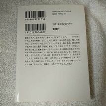 彼女がフラグをおられたら 俺、この転校が終わったら、あの娘と結婚するんだ (講談社ラノベ文庫) 竹井 10日 CUTEG 9784063752052_画像2