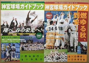 [ god . lamp place guidebook 2005 spring number autumn number ] 2 pcs. set university baseball Yakult swallow z player name .