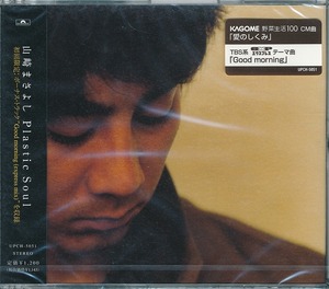 Masayoshi Yamazaki / Plastic Soul / Неокрытый CD !! 60870
