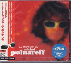 Michel Polnareff / シェリーに口づけ ～ベスト・オブ・ミッシェル・ポルナレフ /未開封CD!!60597