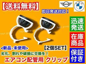 保証/迅速【送料無料】新品 BMW エアコン 配管用 固定クリップ 2個 07149209733【X1 X2 18i 18d 20i 20d F45 F46 F48 F39 218i 218d 225i】