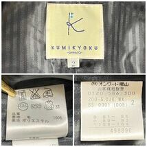 組曲 KUMIKYOKU テーラードスーツ フォーマルスーツ セットアップスーツ スカートスーツ ブラック 黒 2 M 卒業式 卒園式_画像5
