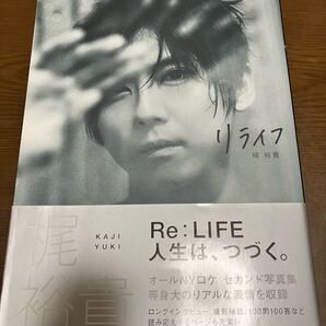 送料無料 リライフ 梶裕貴 Re:LIFE 人生は、つづく。 オールNYロケ セカンド写真集 撮影秘話 100問100答 宝島社 男性声優 ナレーター 歌手