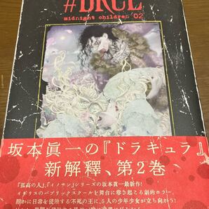 送料無料 中古美品 #DRCL 02 ドラキュラ 第2巻 孤高の人 イノサン シリーズ 坂本眞一 ホラー グランドジャンプコミックス DRCL