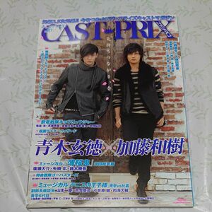 CAST-PRIX ZERO VOL.27 (2013/03/15発行日)