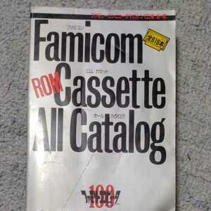現状品　ゲーム雑誌　付録　ファミコン　ロムカセット　オールカタログ　1989年　ファミリーコンピュータ