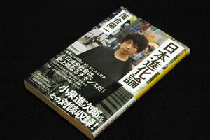 落合陽一【日本進化論】SB新書-2019年初版+帯■人口減少社会は史上稀なるチャンスだ/平成最後の夏期講習-大幅加筆/小泉進次郎対談/