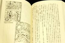 旧版■氏家幹人【武士道とエロス】講談社現代新書-1995年初版■武士たちの愛と絆を通して日本男性史を書きかえる_画像7