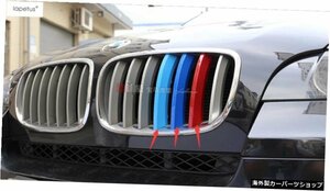 3色！ BMW X5 E70 2009-2013エクステリアフロントヘッドグリルグリルデコレーションフレームカバーキット用アクセサリーカラフルトリム3個