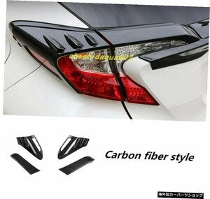 カーボンファイバーカーリアテールランプテールライトトリムトヨタC-HRCHR2018-2019 Carbon fiber Car Rear Tail Lamp Tail Light Trim F