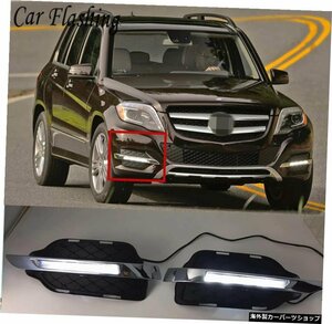 メルセデスベンツW204GLK300GLK350 GLK5002013-2016カーLEDDRLデイタイムランニングライトデイライトフォグヘッドランプ用カースタイリン