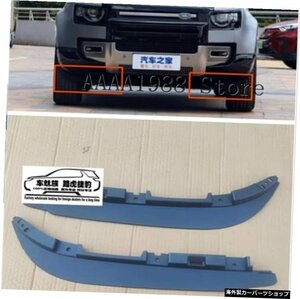 ランドローバーディフェンダー110用カーフロントバンパーリップスプリッターロアチンスポイラーリップ Car Front Bumper Lip Splitter Low