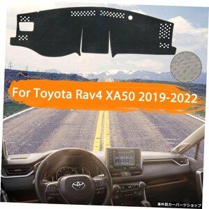 Toyota Rav4 XA50 2019 2020装飾ダッシュボードカバーダッシュマット用軽いラグサンシェードカーペットカーアクセサリーエクステリア For