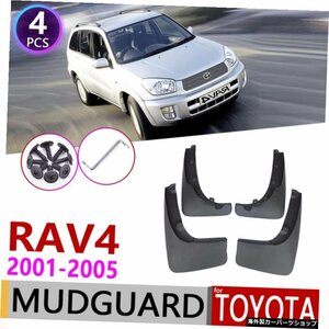 トヨタRAV4用カーマッドフラップRAV4XA20 2001?2005フェンダーマッドガードフラップスプラッシュフラップマッドガードアクセサリー2002 2